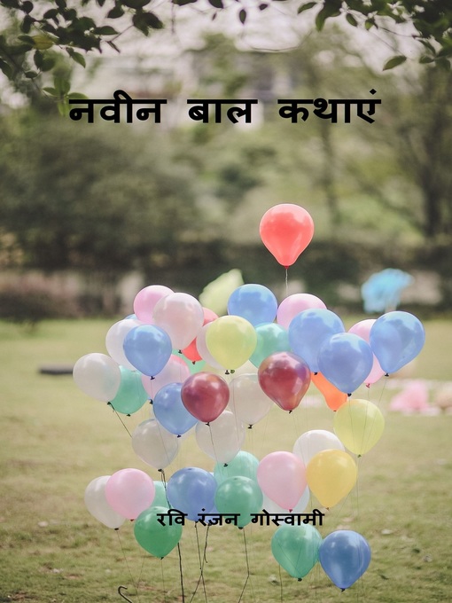 Title details for नवीन बाल कथाएँ by Ravi Ranjan Goswami - Available